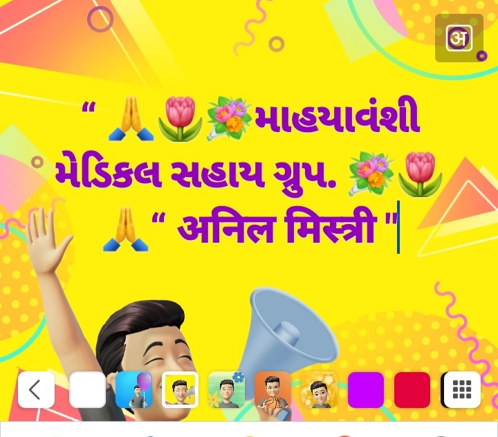 🌷💐માહયાવંશી મેડિકલ સહાય ગ્રુપ. 💐🌷