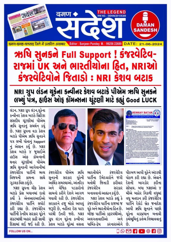 ઋષિ સુનકને Full Support ! કંજરવેટિવ-રાજમાં UK અને ભારતીયોના હિત, NRIઓ કંજરવેટિવોને જિતાડો : NRI કેશવ બટાક