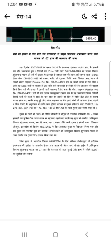 नशे की हालत मे तेज गति एवं लापरवाही से वाहन चालाकर अकस्मात करने वालेचालक को 07 साल की कारवास की सजा